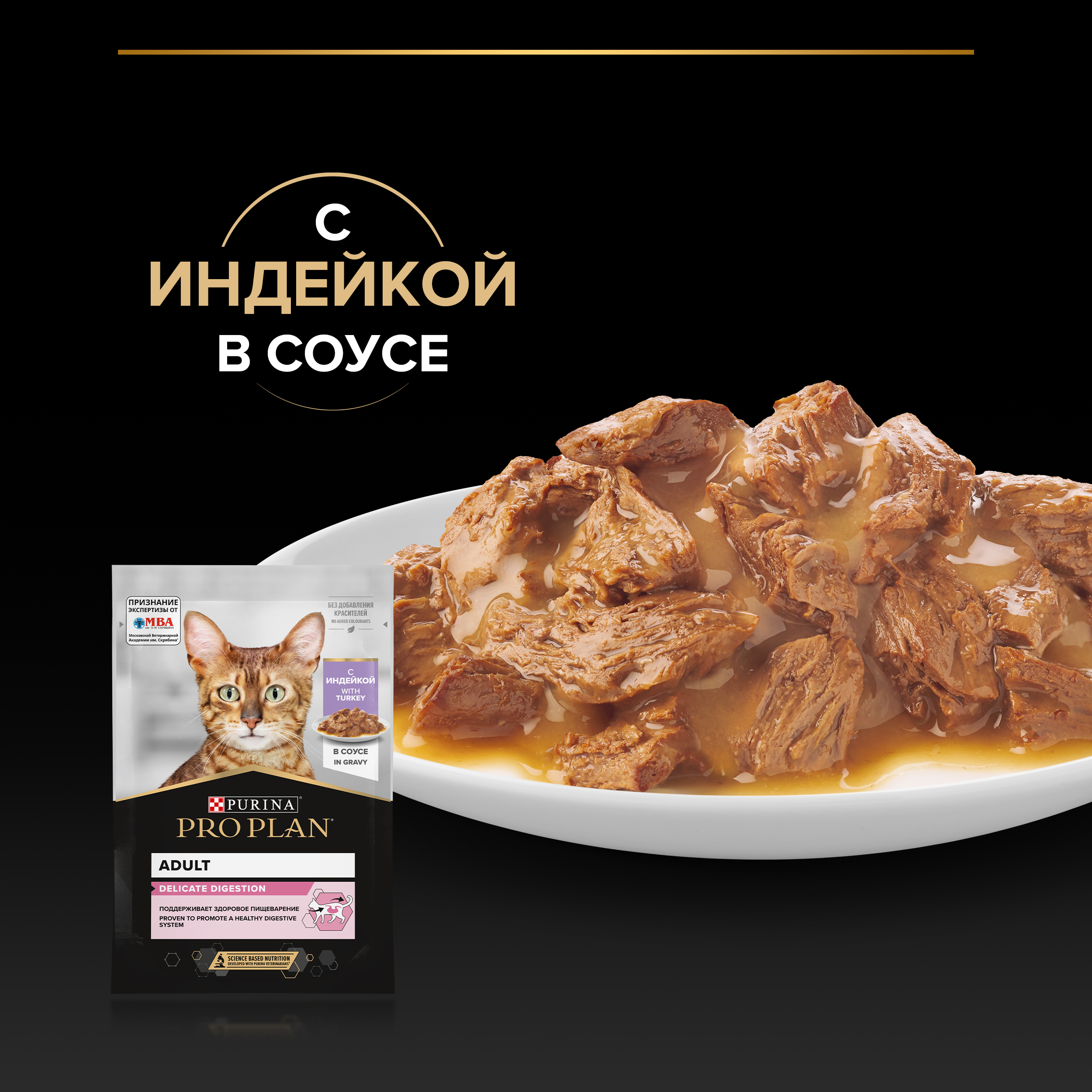 Корм влажный для кошек PRO PLAN Nutri Savour 85г с индейкой в соусе с чувствительным пищеварением пауч - фото 6