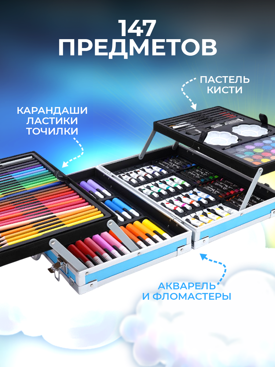 Набор для рисования LABI 147 шт. - фото 2