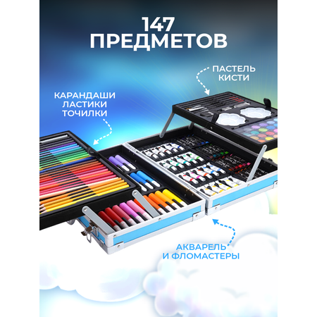 Набор для рисования LABI 147 шт.