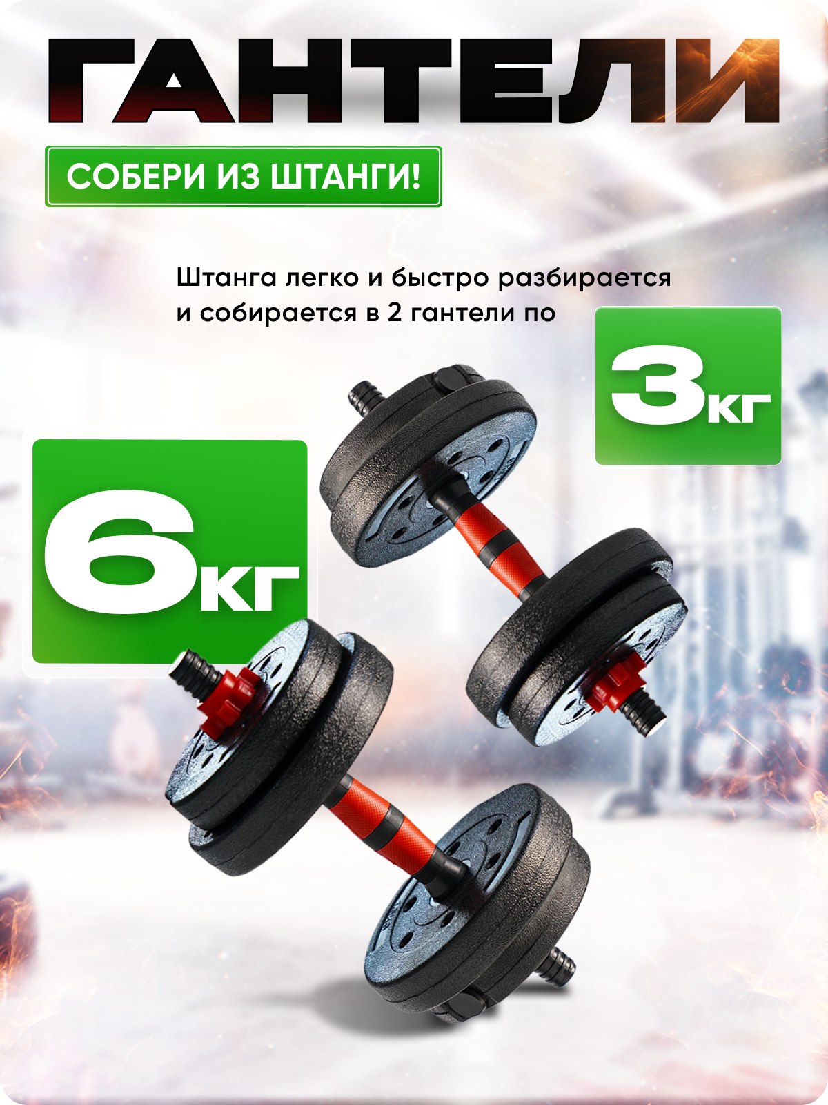 Набор блинов с грифом БлинДаГриф штанга 6кг - фото 3