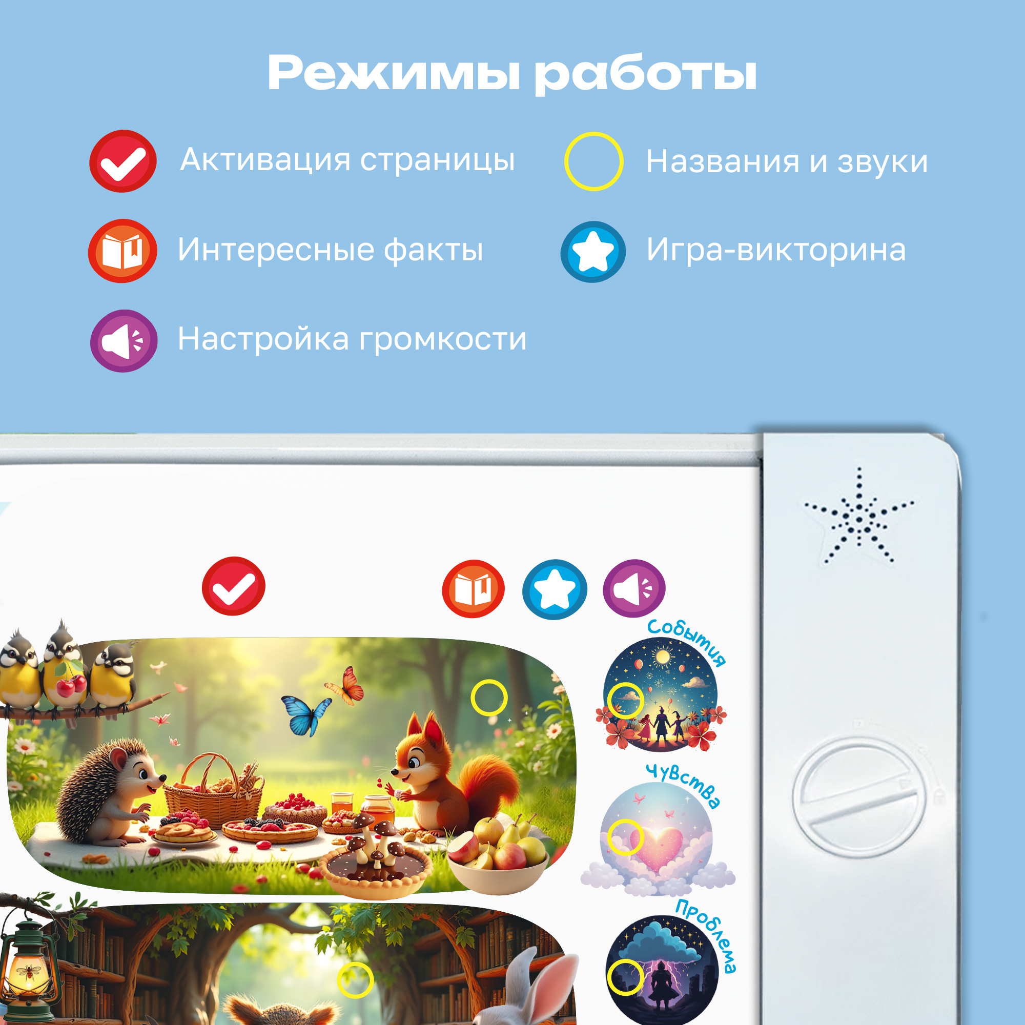 Говорящая Книга Нажималка BertToys 5 в 1 "Хочу всё знать" - фото 5