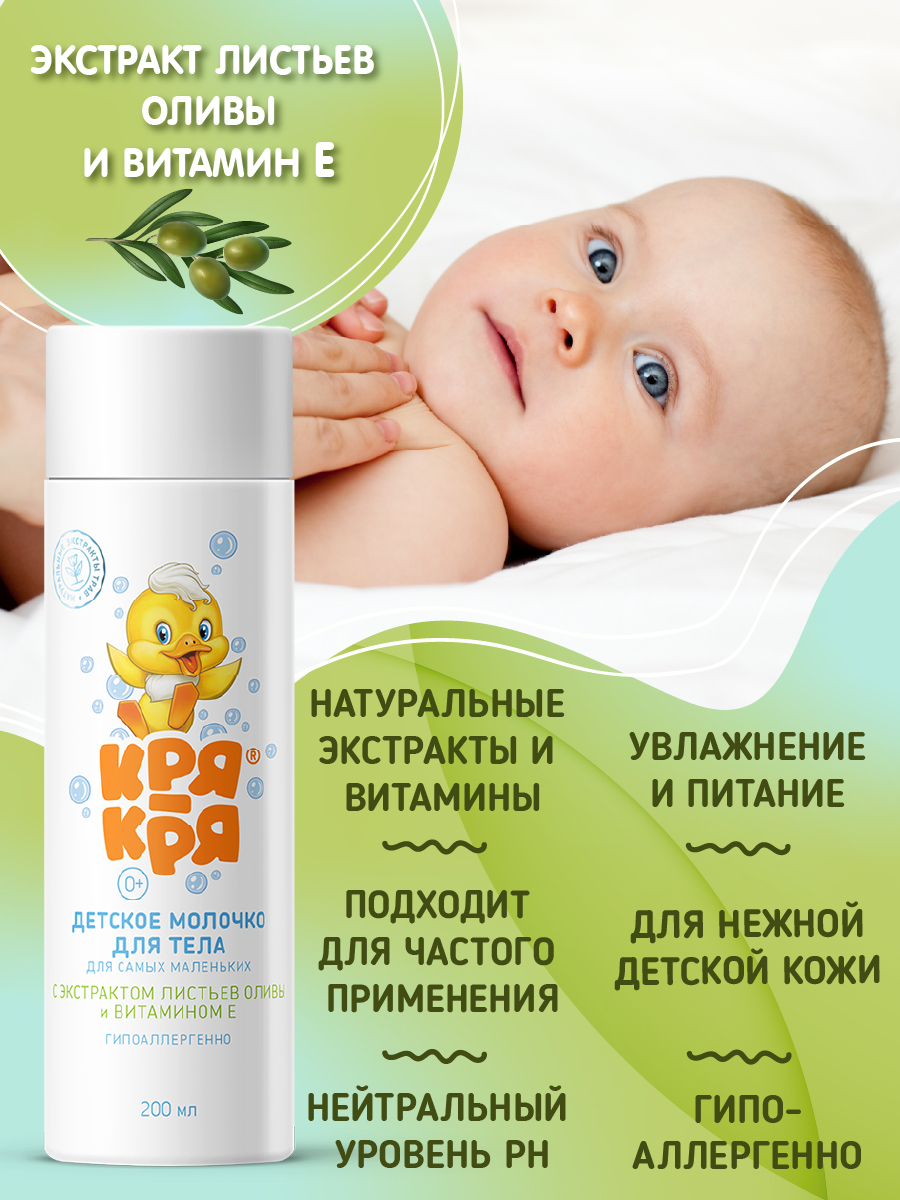 Молочко Кря-Кря Для самых маленьких 200 мл - фото 5