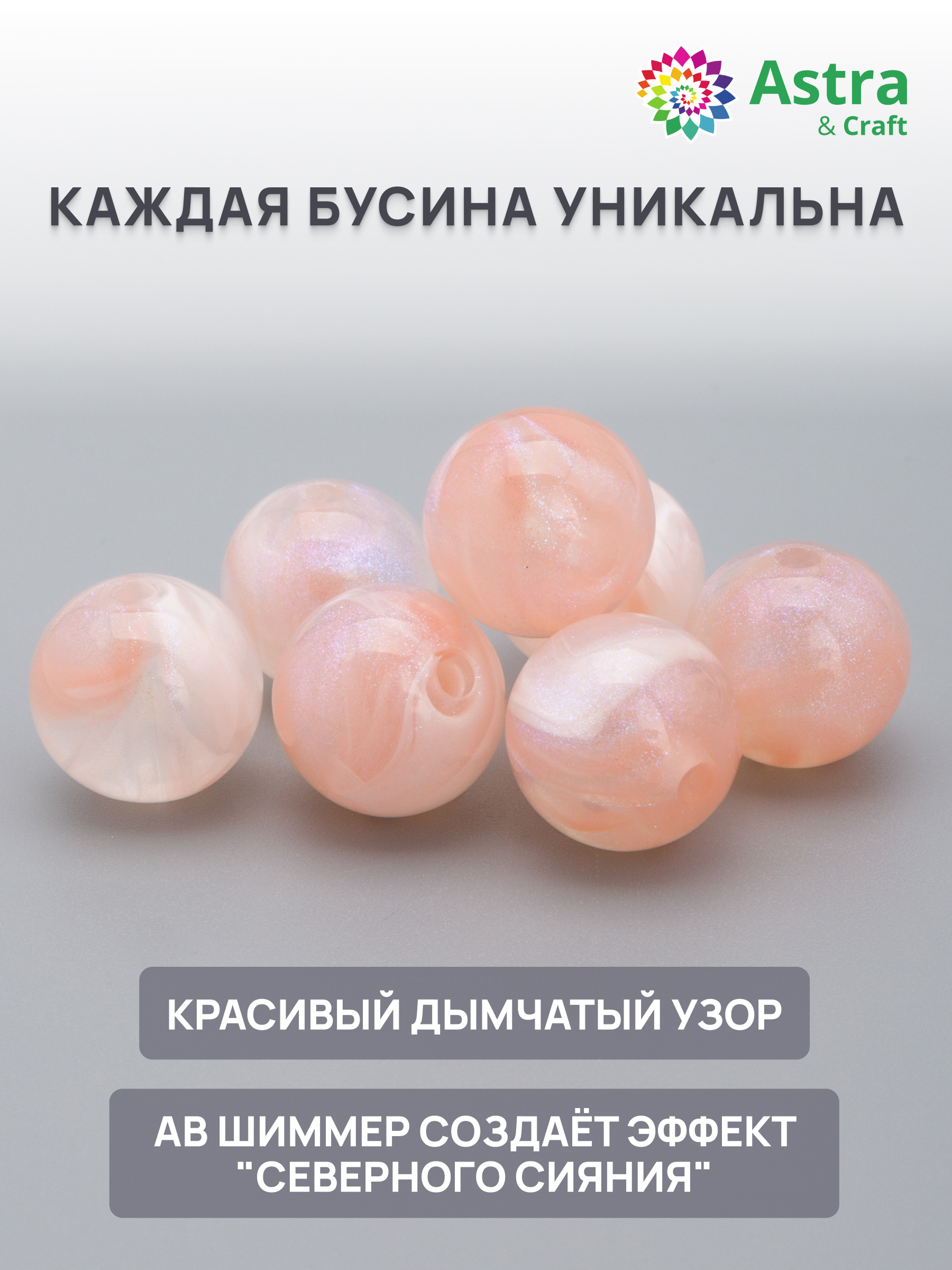 Набор для творчества Astra Craft бусины 12 мм 50г круглые - фото 2