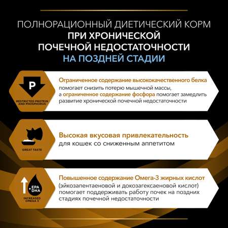 Корм для кошек Purina Pro Plan Veterinary diets 195 г NF Advance care (поздняя стадия) при почечной недостаточности влажный