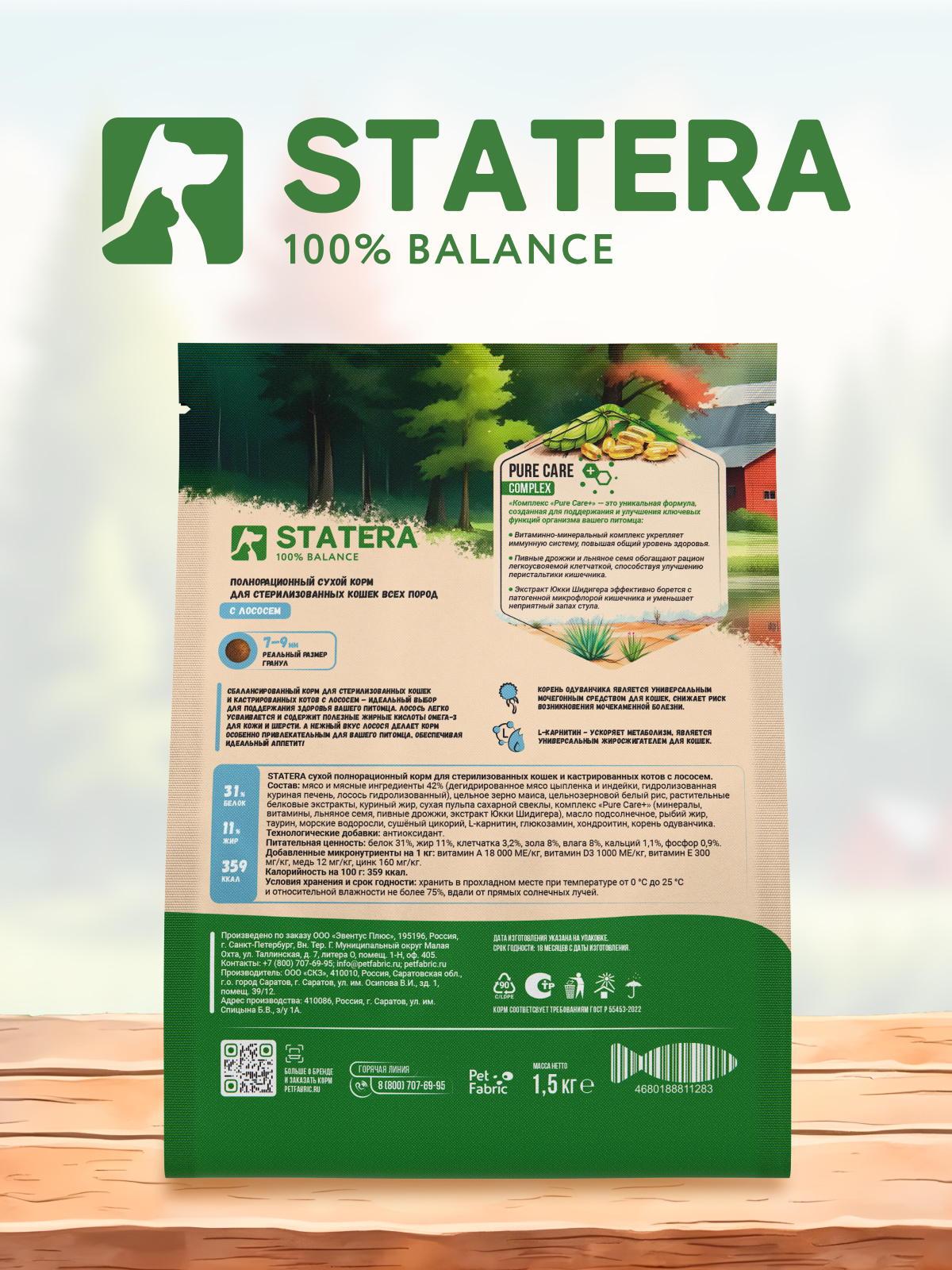 Корм STATERA 1,5кг - фото 10
