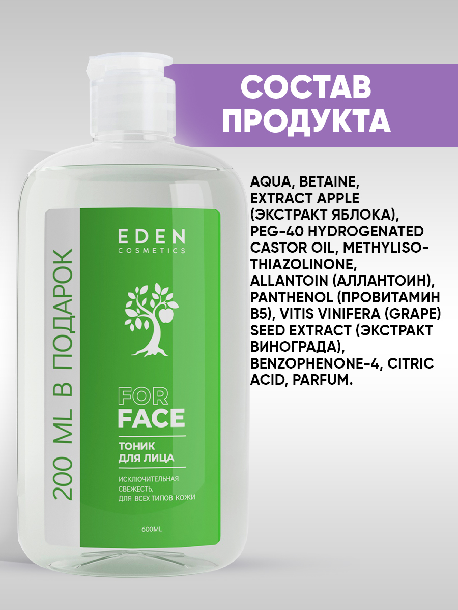 Тоник EDEN Увлажняющий 600 мл - фото 7
