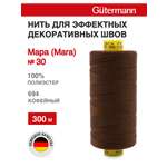 Нитки для шитья и декоративных швов Mara Guttermann 300м цвет 694