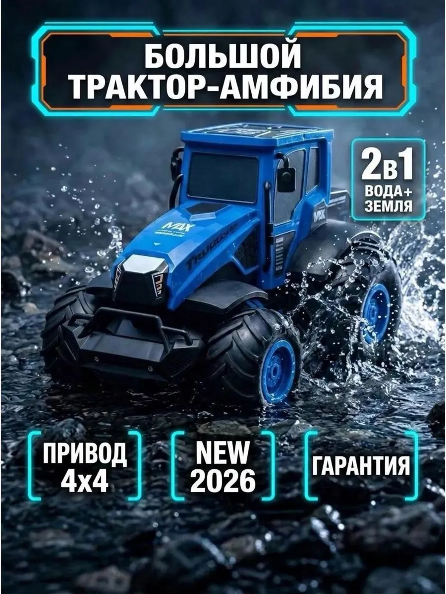 Трактор РУ MihokiToys 1:10 - фото 20