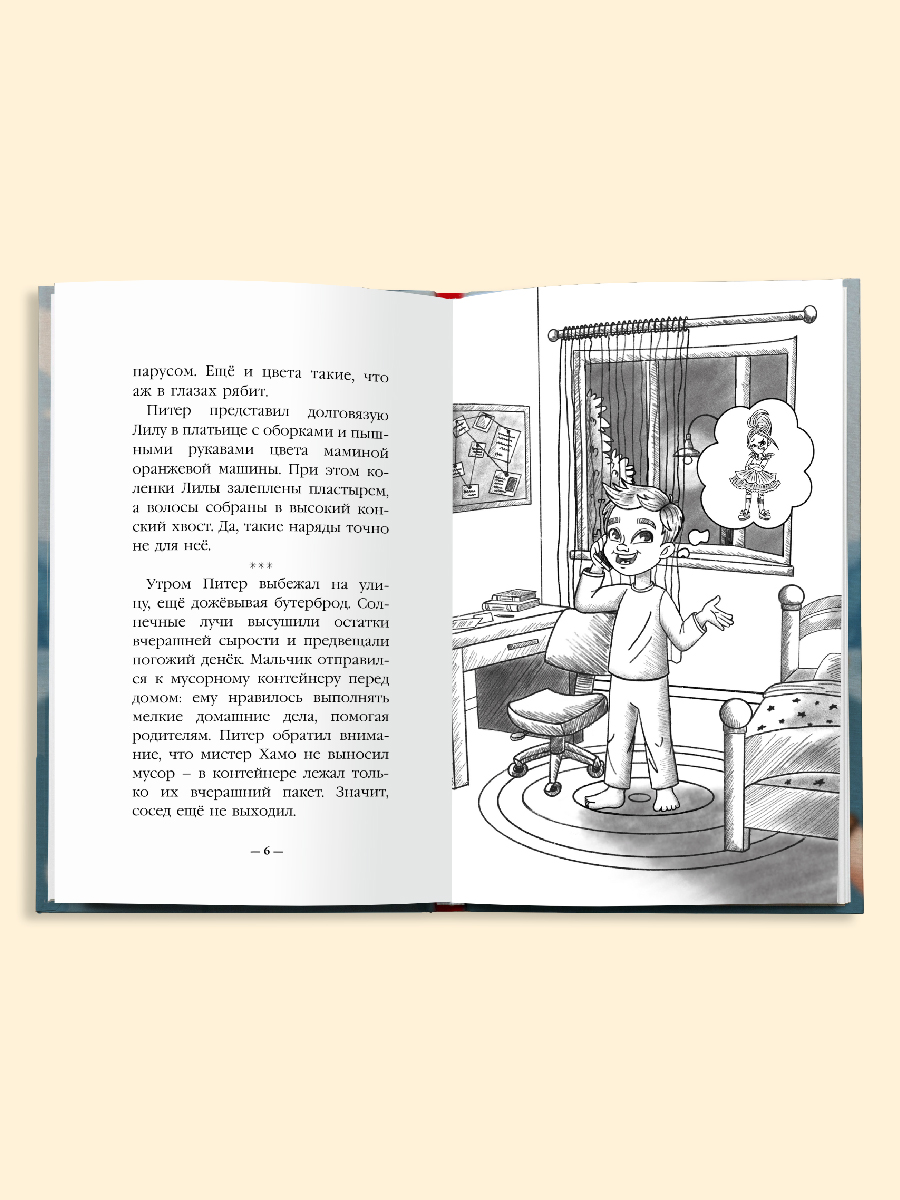 Книга Проф-Пресс Детский детектив Питер и Лила ведут расследование 96 стр. - фото 5