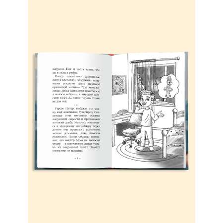 Книга Проф-Пресс Детский детектив Питер и Лила ведут расследование 96 стр.