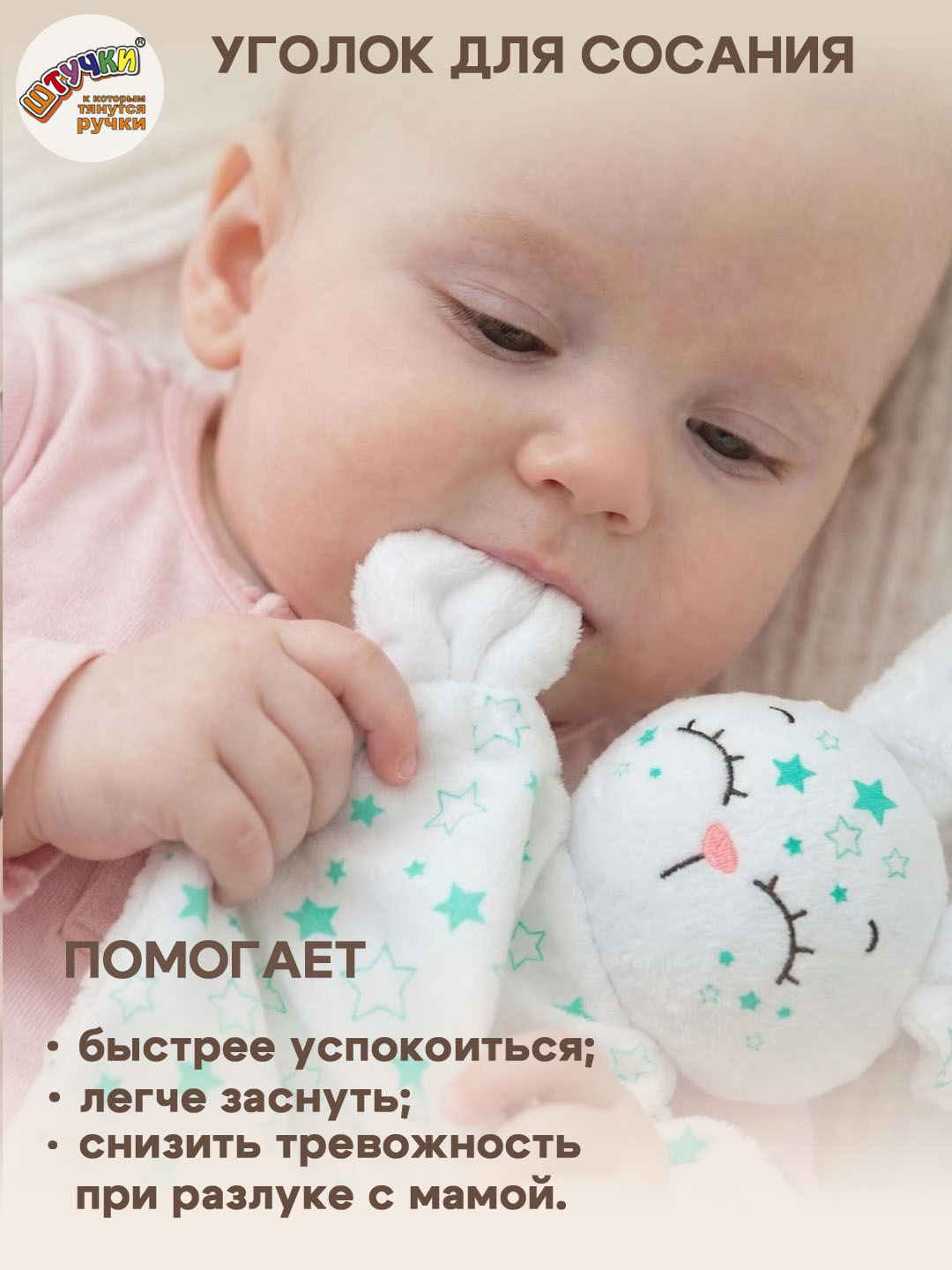 Игрушка Штучки к которым тянутся ручки комфортер Звёздный зайчик зелёный - фото 2