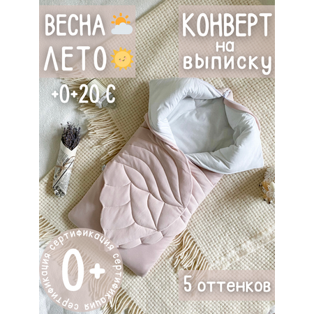 Конверт на выписку Лелекия Трансформер розовый