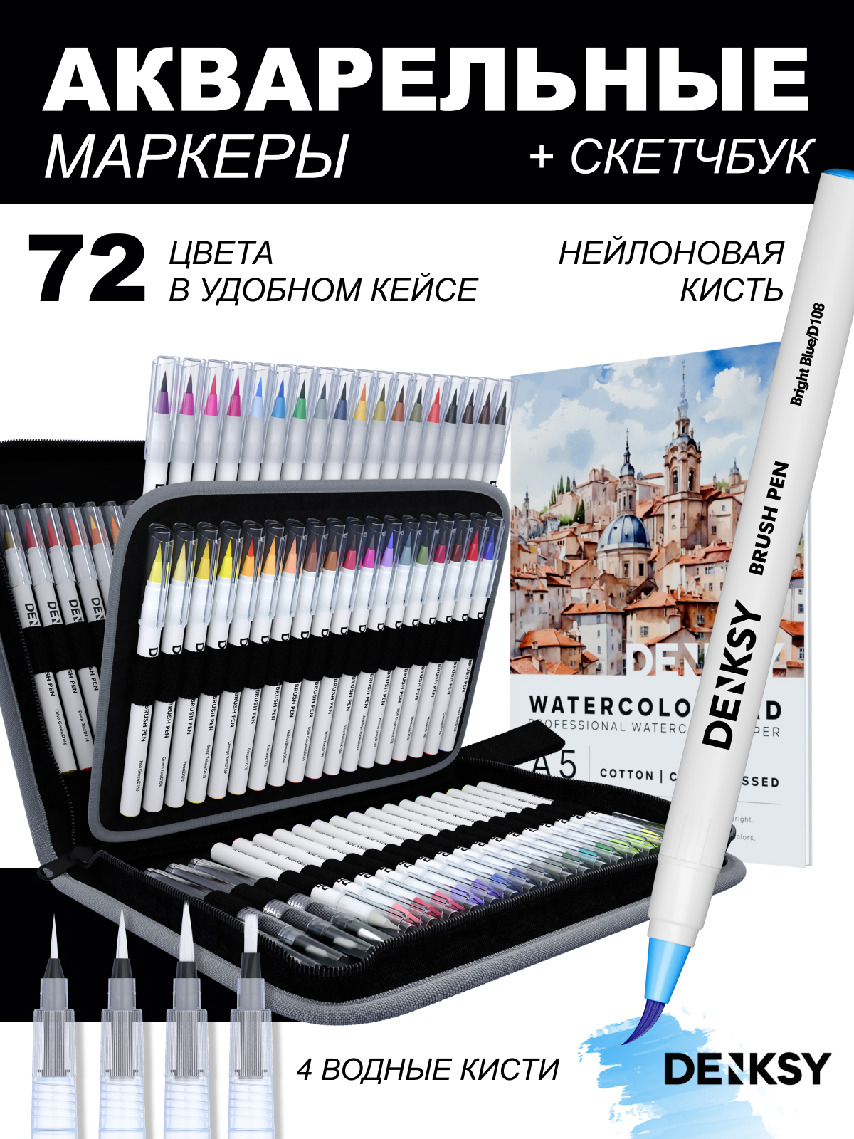 Маркеры DENKSY 72 цв. - фото 1