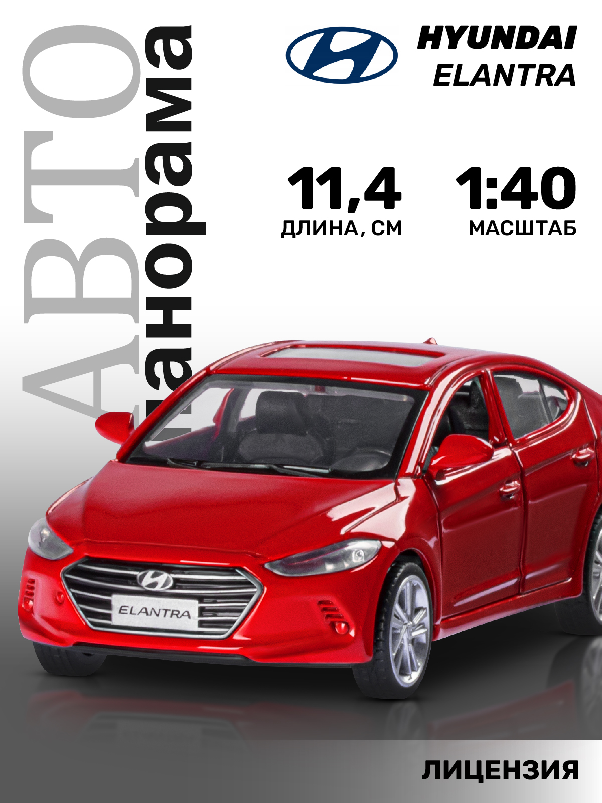 Автомобиль АВТОпанорама Hyundai Elantra 1:40 красный JB1251440 - фото 1