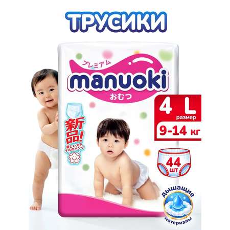 Трусики Manuoki L 44 шт.