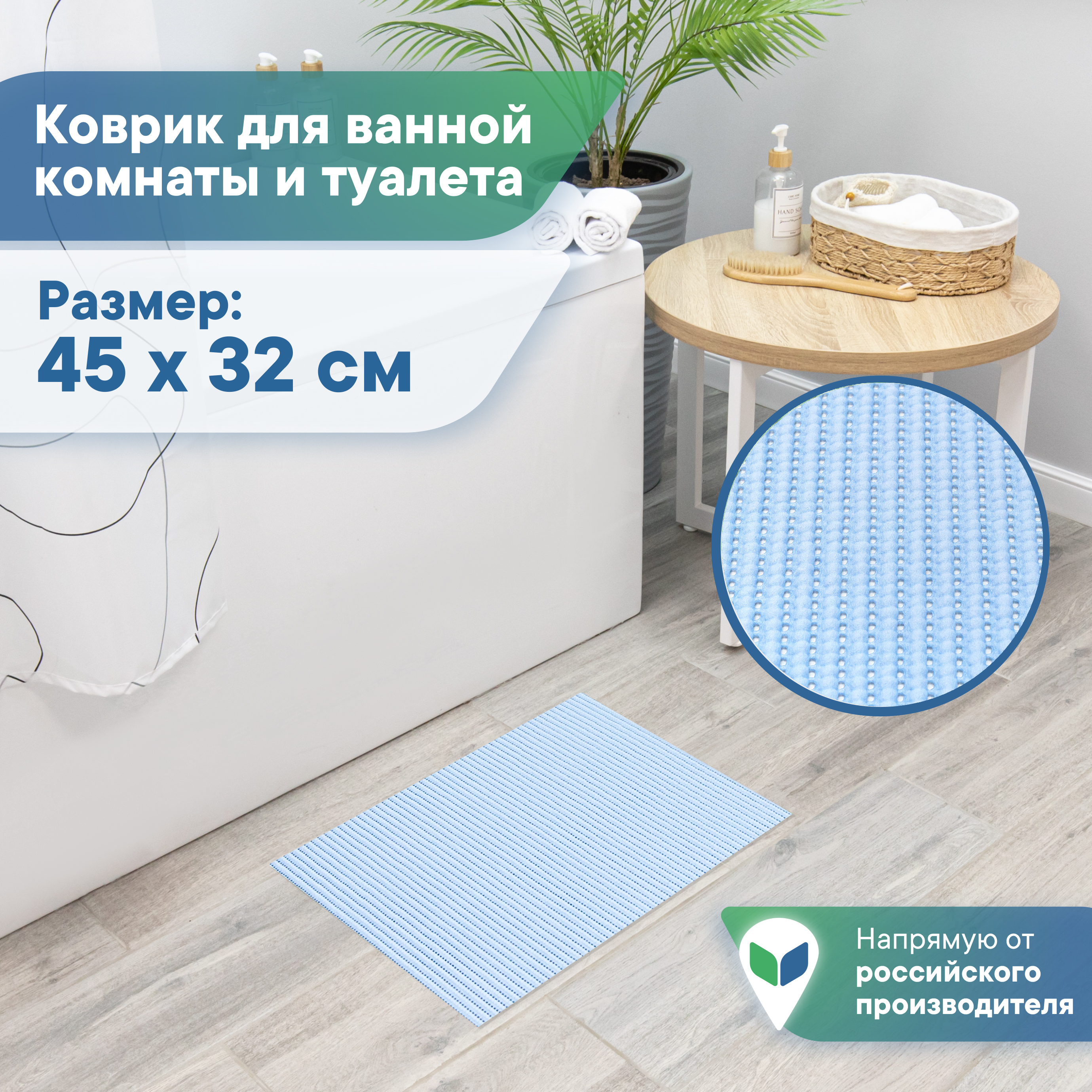 Коврик для ванной комнаты и туалета VILINA 45х32 см из вспененного ПВХ - фото 1