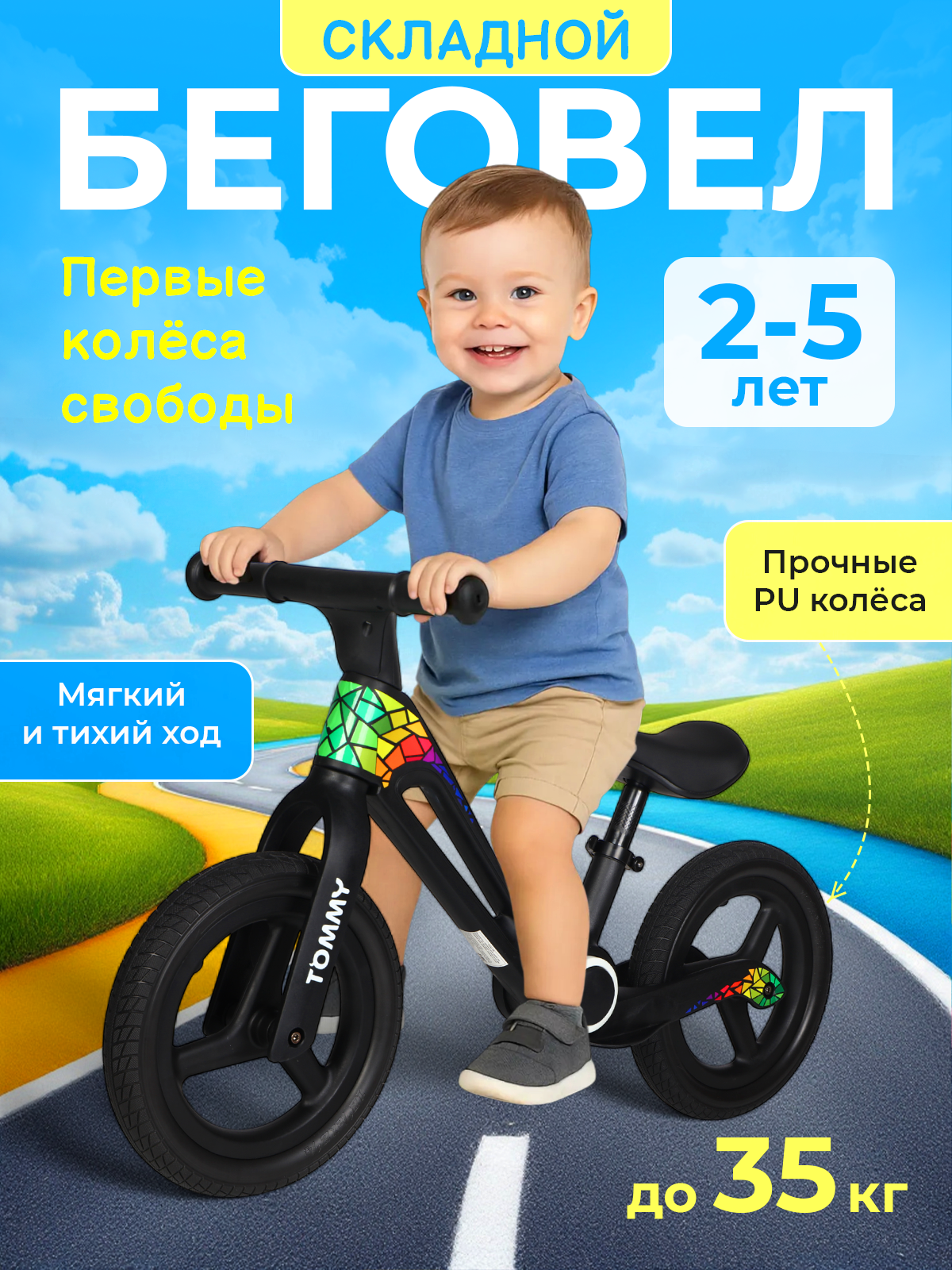 Двухколесный беговел TOMMY 12 дюймов - фото 1