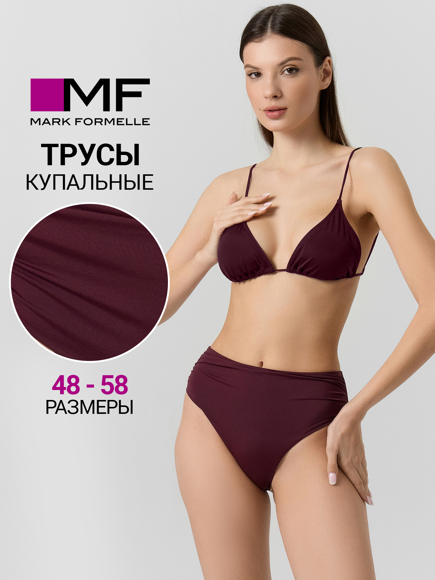 Трусы купальные Mark Formelle (Марк Формэль) 752229/винный - фото 2