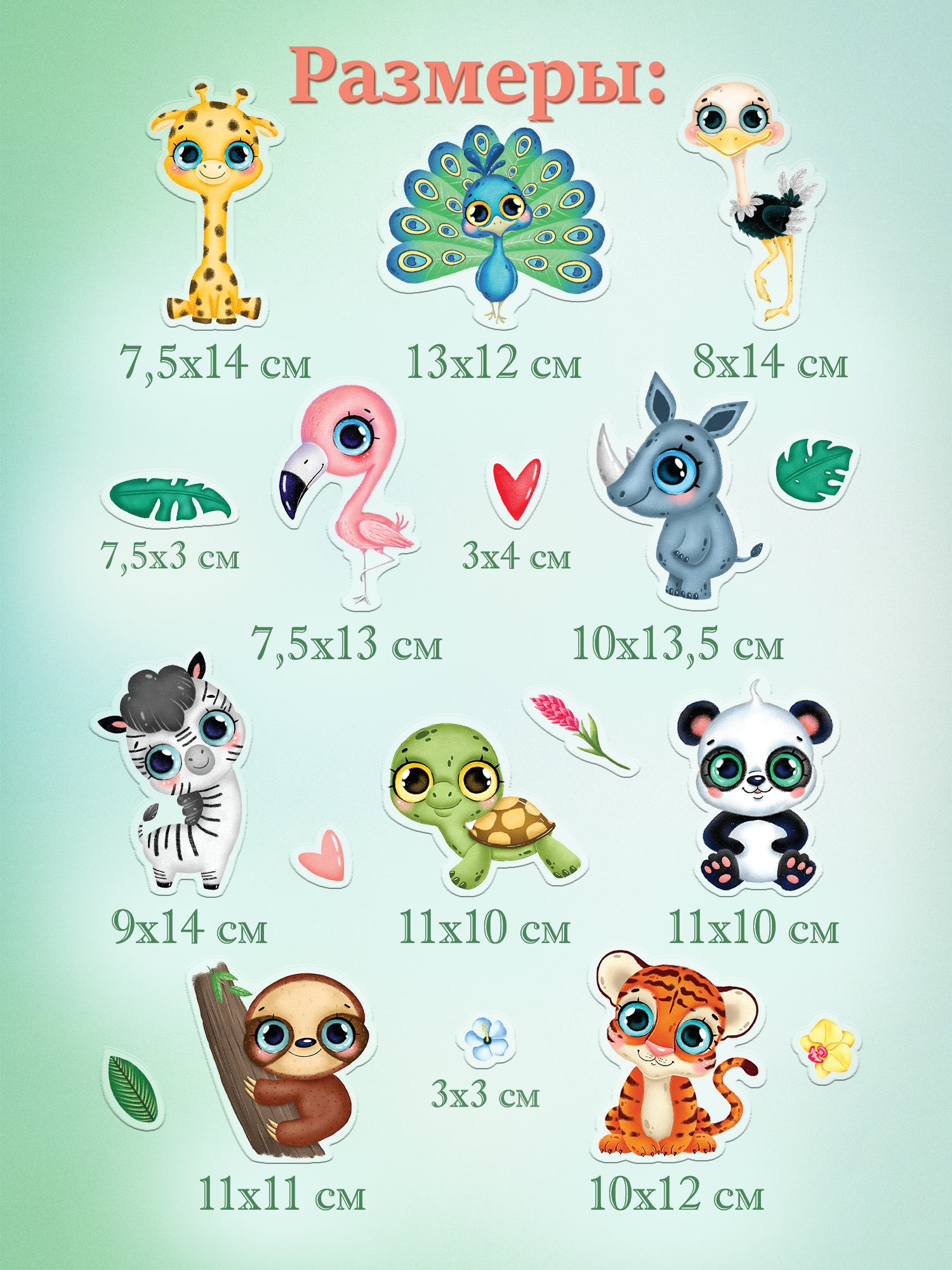 Декоративные наклейки Дрофа-Медиа Тропические животные 2 4262 - фото 3