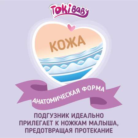 Подгузники Tokibaby L 42 шт.