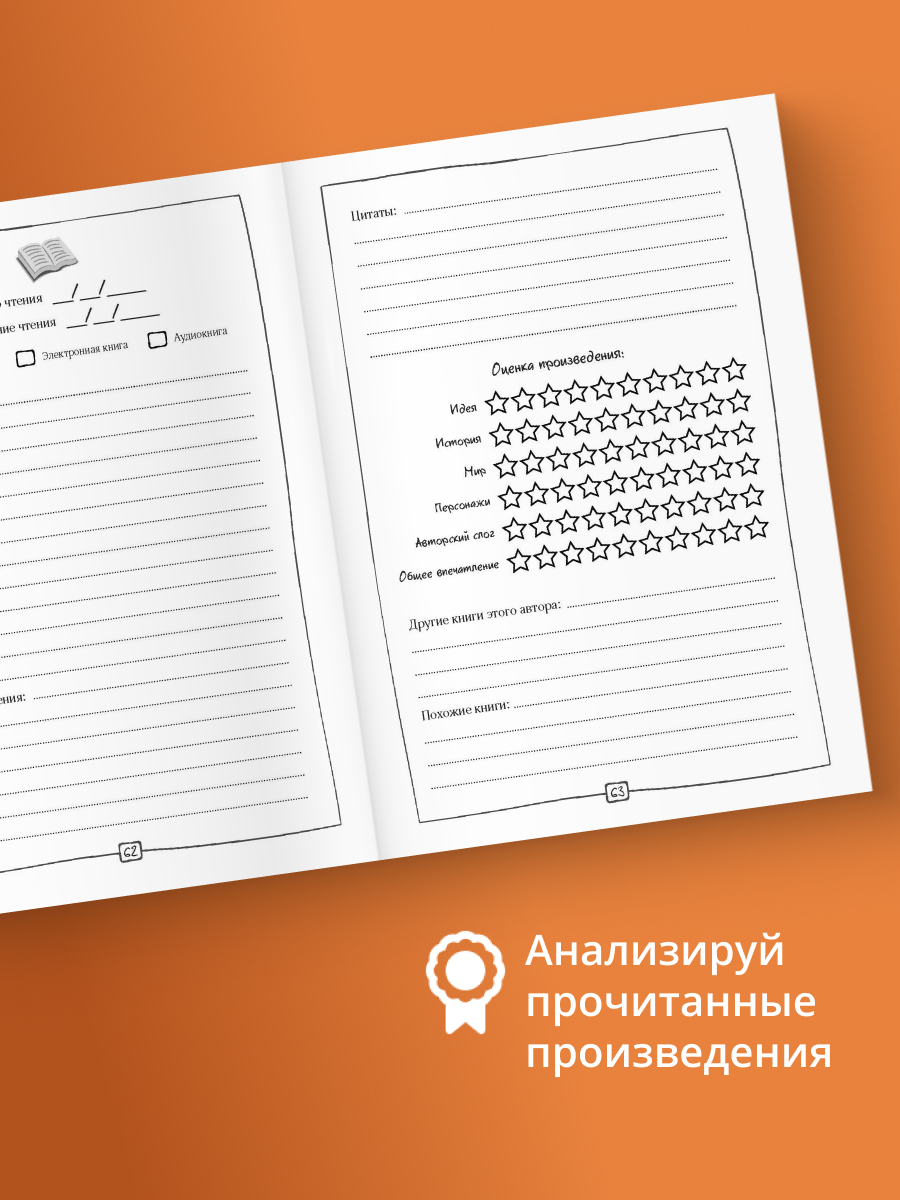 Читательский дневник. Проспект Для литературных путешествий. - фото 3