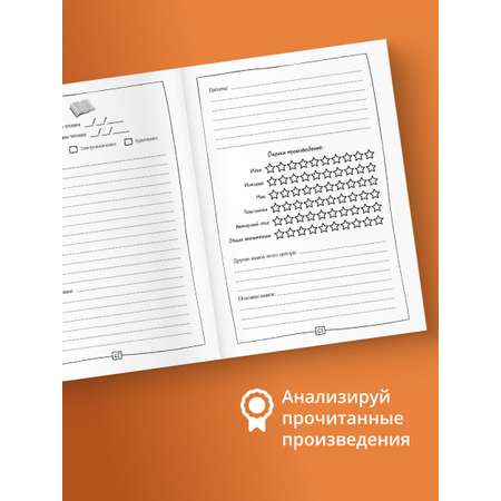 Читательский дневник. Проспект Для литературных путешествий.