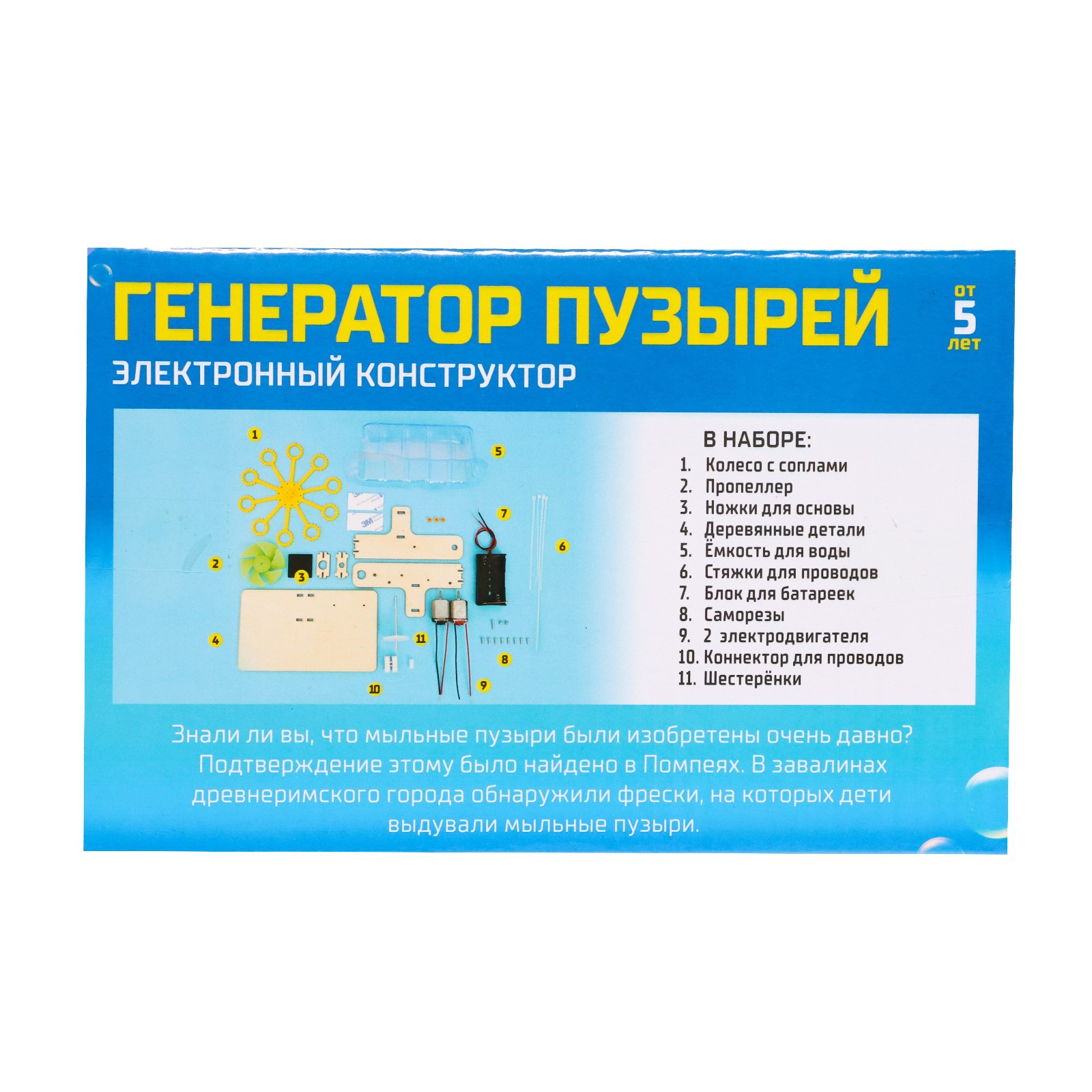 Конструктор Эврики Генератор пузырей - фото 9