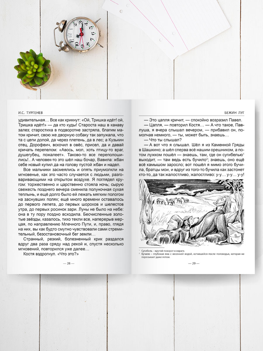 Книга Проф-Пресс школьная библиотека. Бежин луг. Избранные рассказы И. Тургенев 128 стр. - фото 4
