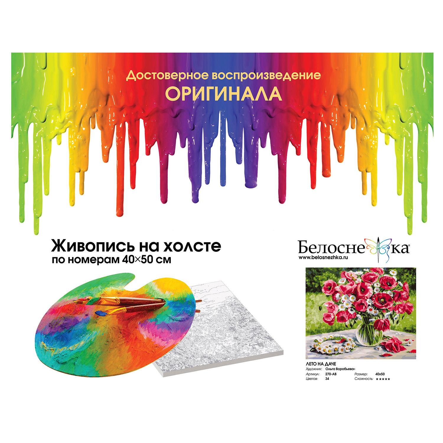 Картина по номерам Белоснежка Лето на даче - фото 4