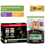 Корм влажный для кошек PRO PLAN MAINTENANCE 85г х 10шт. с уткой, курицей в соусе для стерилизованных