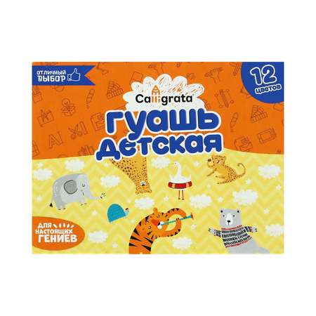 Краски гуашь Calligrata 12 цв.