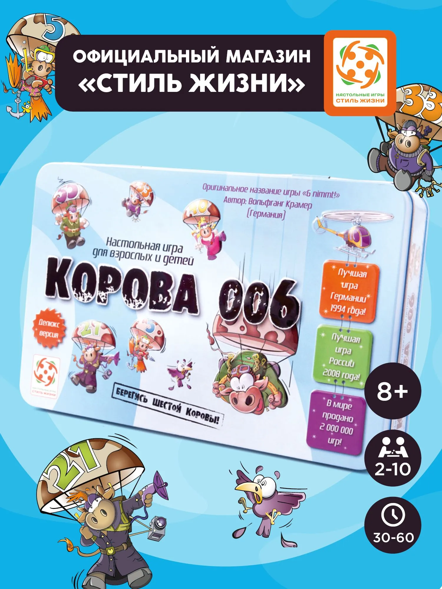 Изображение товара Настольная игра Стиль Жизни Корова 006. Делюкс