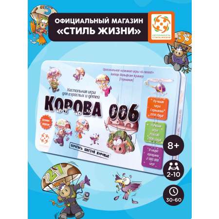Настольная игра Стиль Жизни Корова 006. Делюкс