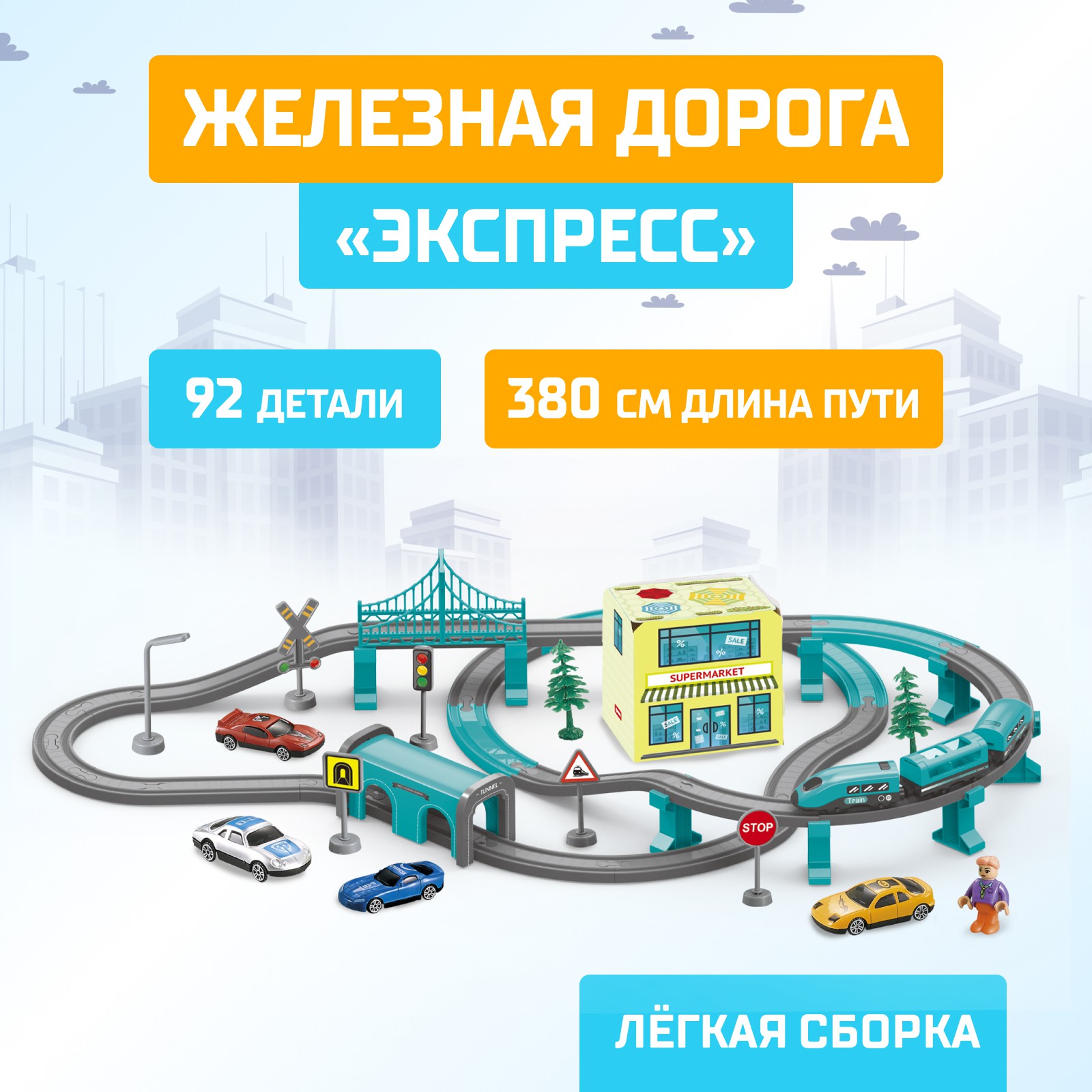 Набор железнодорожный Автоград 380 см 6904738 - фото 1