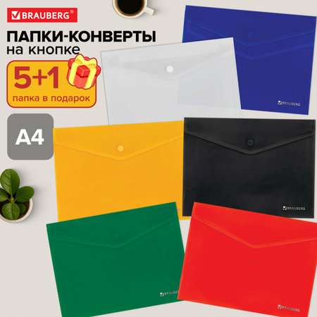 Папка-конверт Brauberg А4