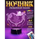 Ночник Светофей Любимой маме