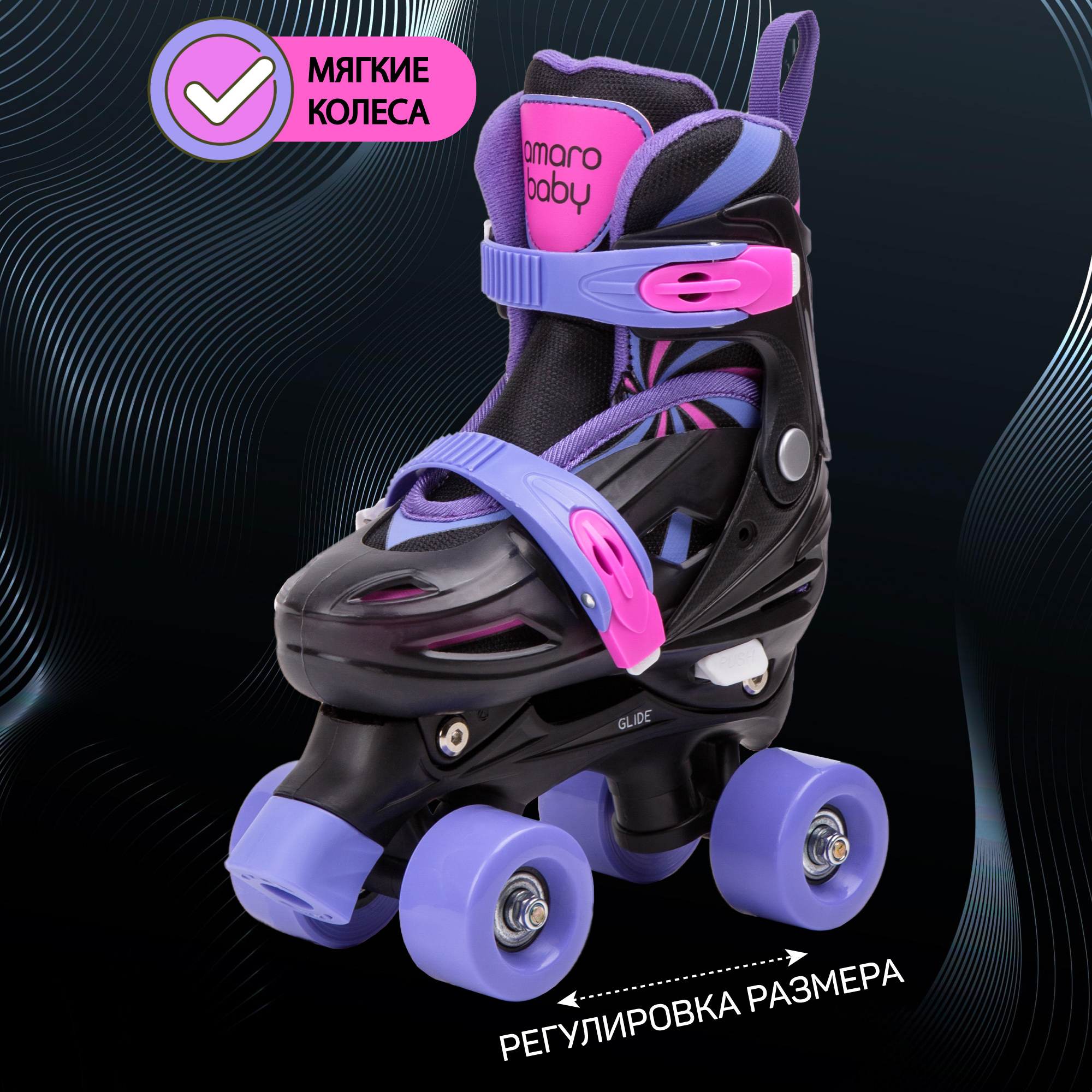 Роликовые коньки Amarobaby 33-36 - фото 1