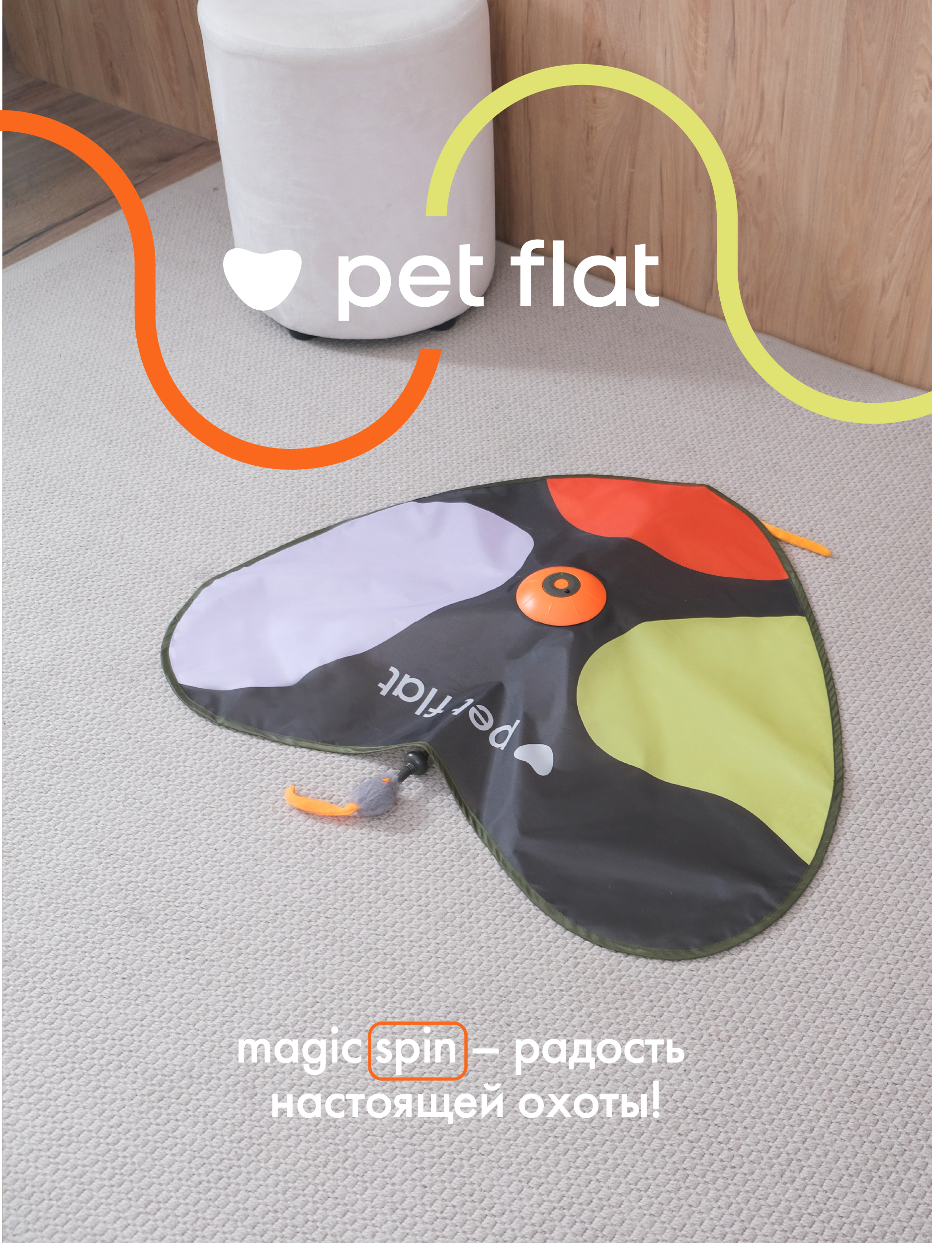 Интерактивная игрушка Pet Flat Дразнилка-прятки - фото 9