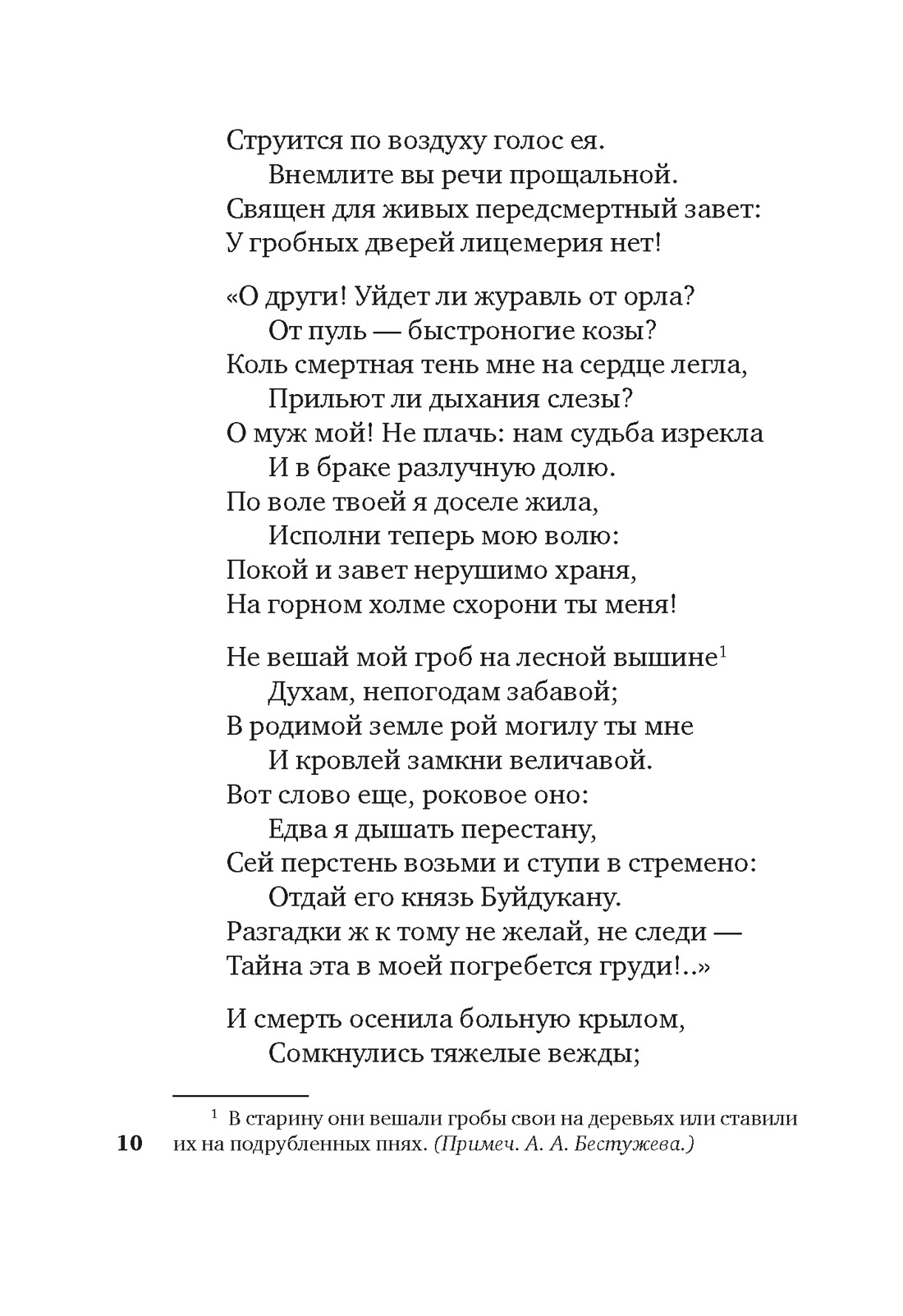 Книга АЗБУКА Азбука-поэзия. «Для цели мы высокой созданы...» Поэзия декабристов - фото 20