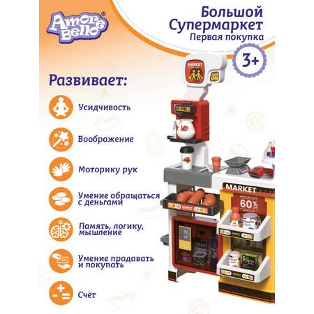 Игровой набор AMORE BELLO прилавок, касса, продукты, тележки и корзинки