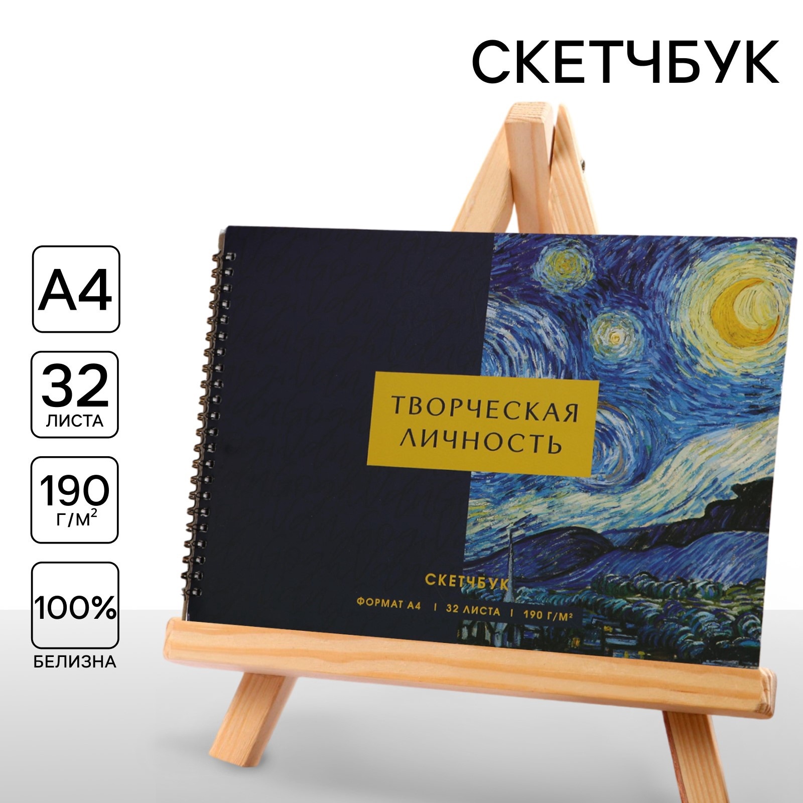 Скетчбук ARTLAVKA А4 32 лист. - фото 1