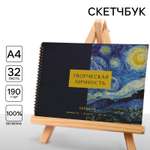 Скетчбук ARTLAVKA А4 32 лист.