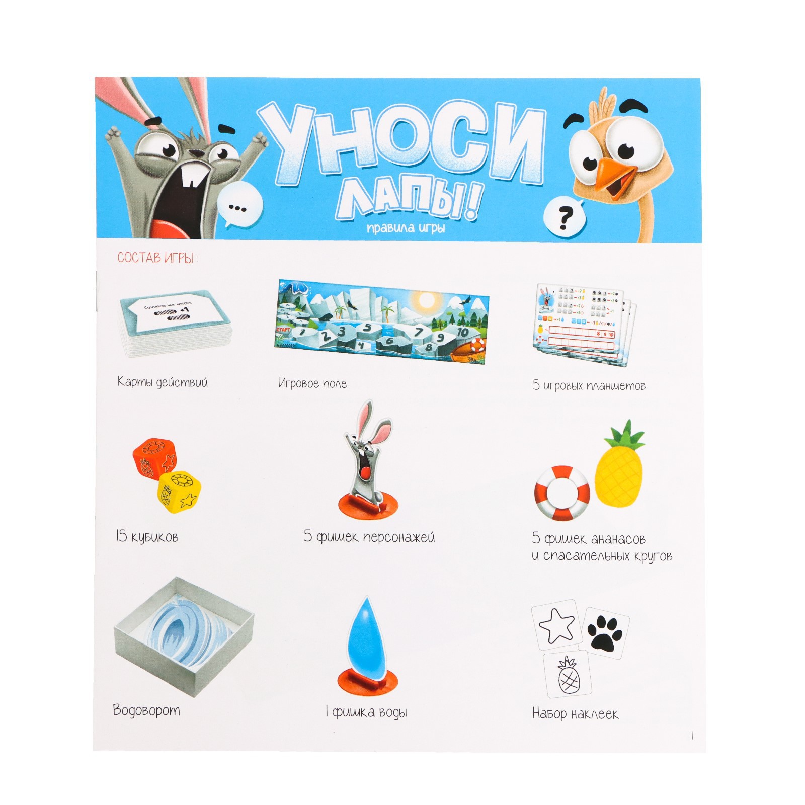 Настольная игра Лас Играс KIDS Уноси лапы - фото 14