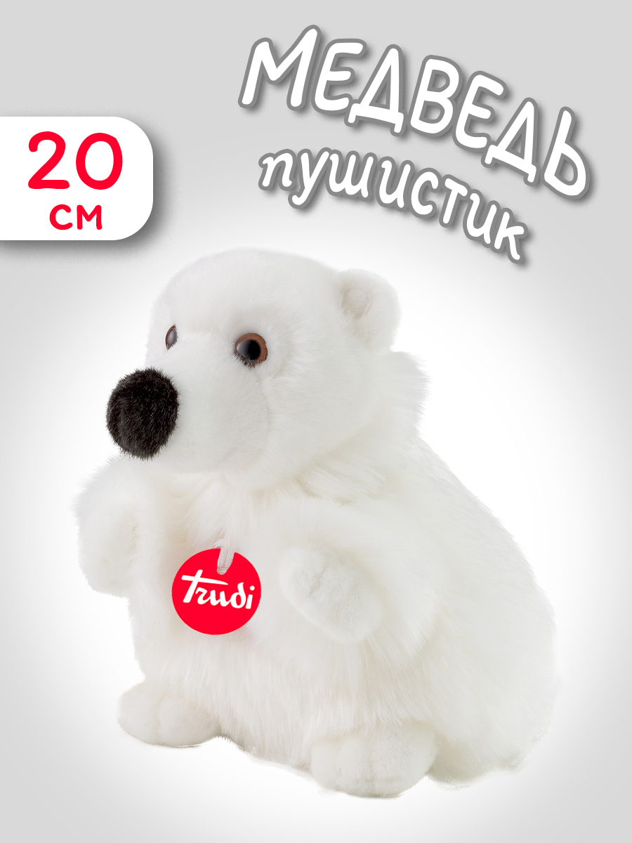 Мягкая игрушка Trudi Белый медведь 20см - фото 1
