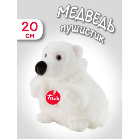 Мягкая игрушка Trudi Белый медведь 20см