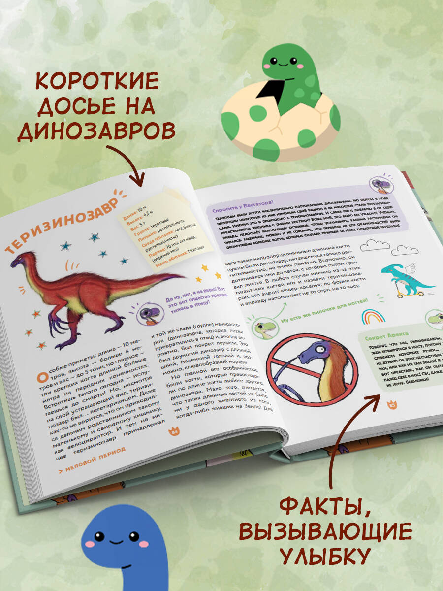 Книга Эксмо Динозавры. Самая веселая энциклопедия - фото 3