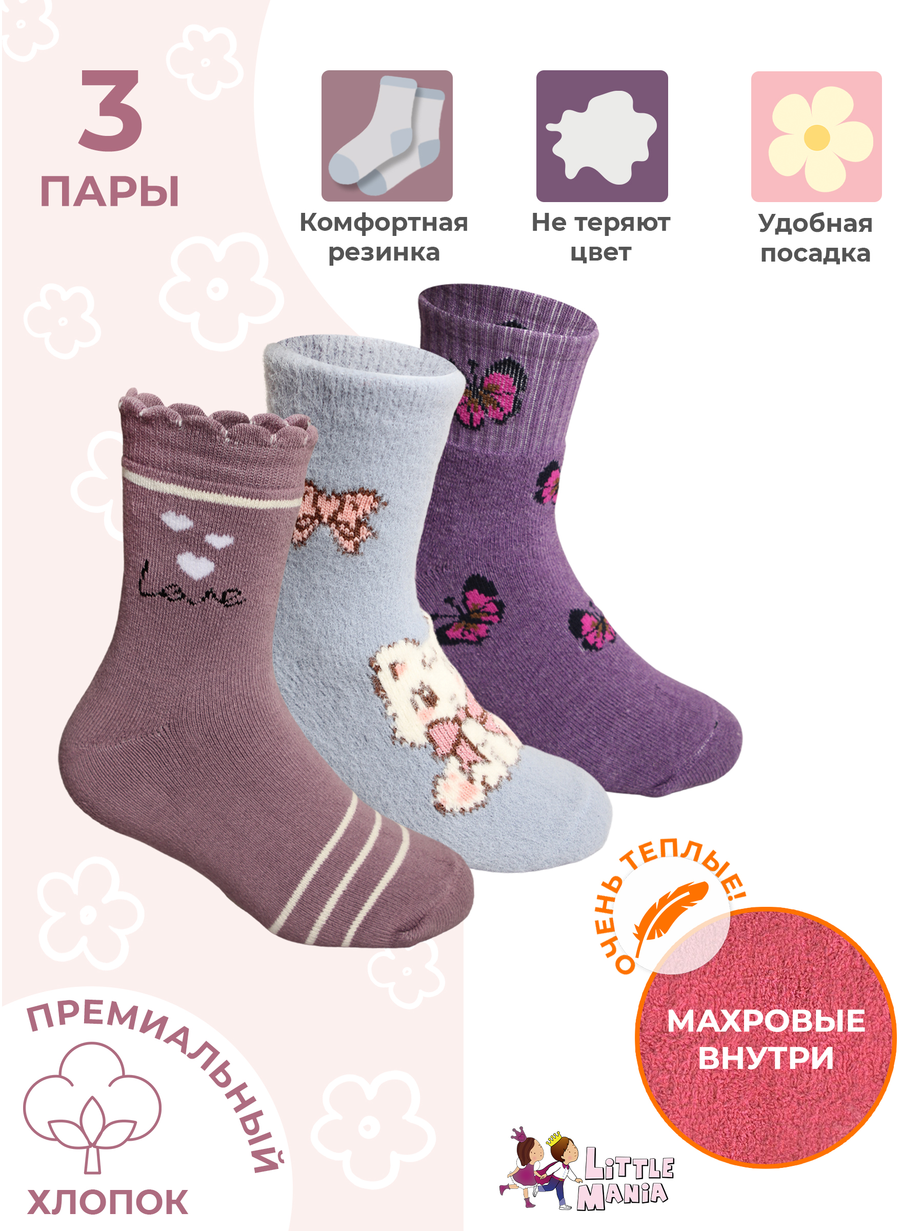 Носки 3 пары Little Mania ZHD-018-1-3MIX - фото 2