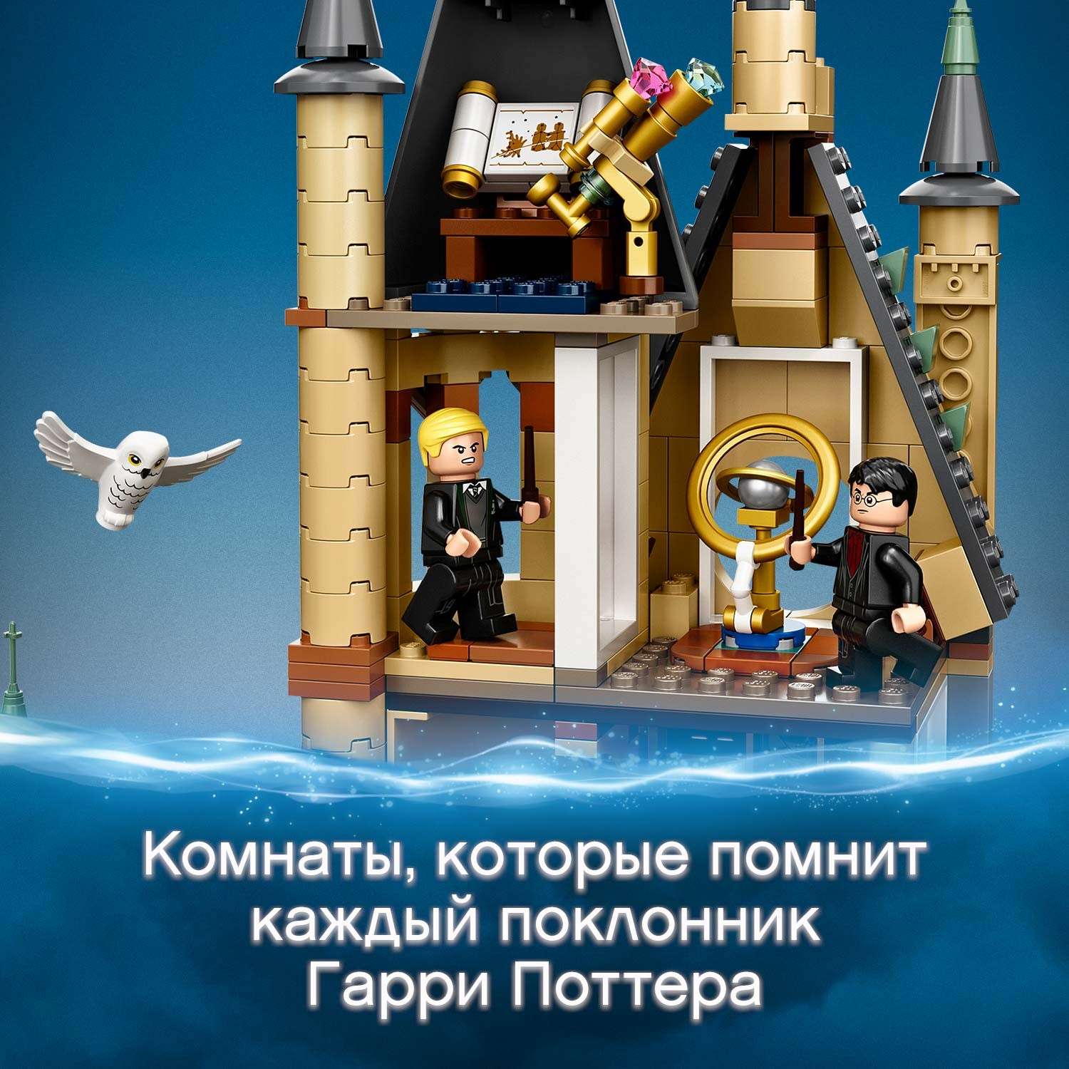 Конструктор LEGO Harry Potter Астрономическая башня Хогвартс - фото 6