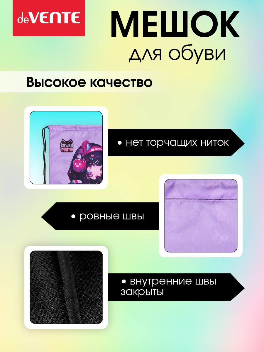 Мешок для обуви deVENTE - фото 3