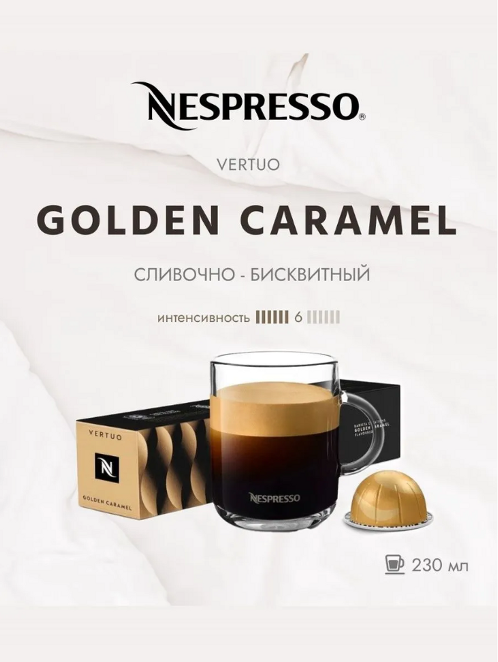 Кофе в капсулах Nespresso Golden Caramel - фото 1